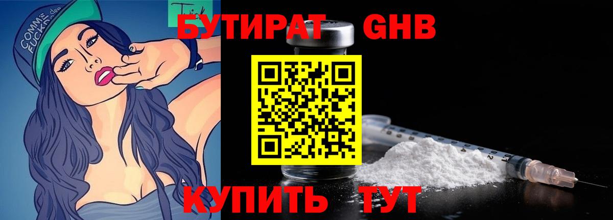 БУТИРАТ оксана  Вход с VPN  БУТИРАТ  Скопин 