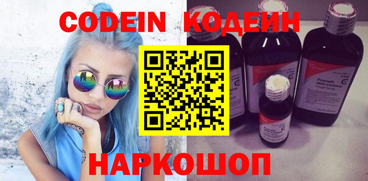 Codein Purple Drank Скопин