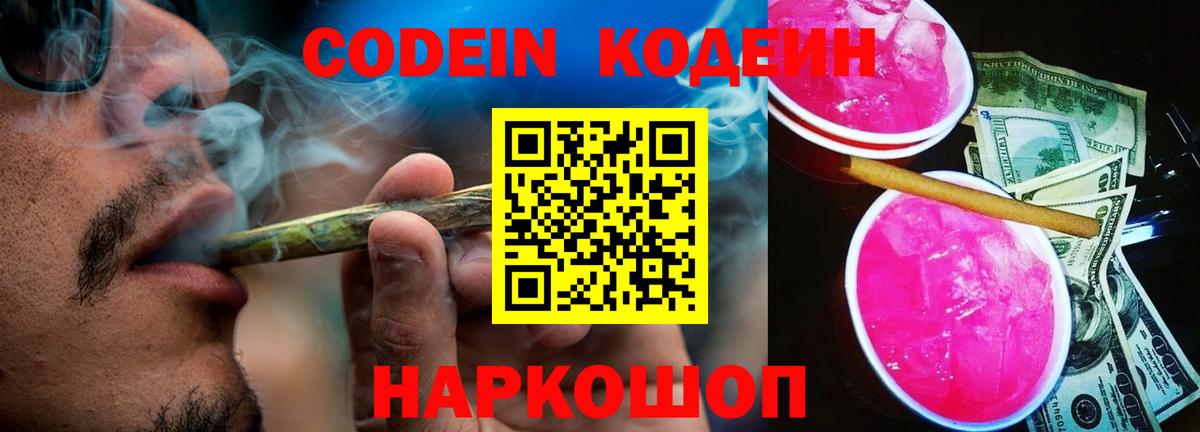 Кодеиновый сироп Lean напиток Lean (лин)  Вход с VPN  Скопин 