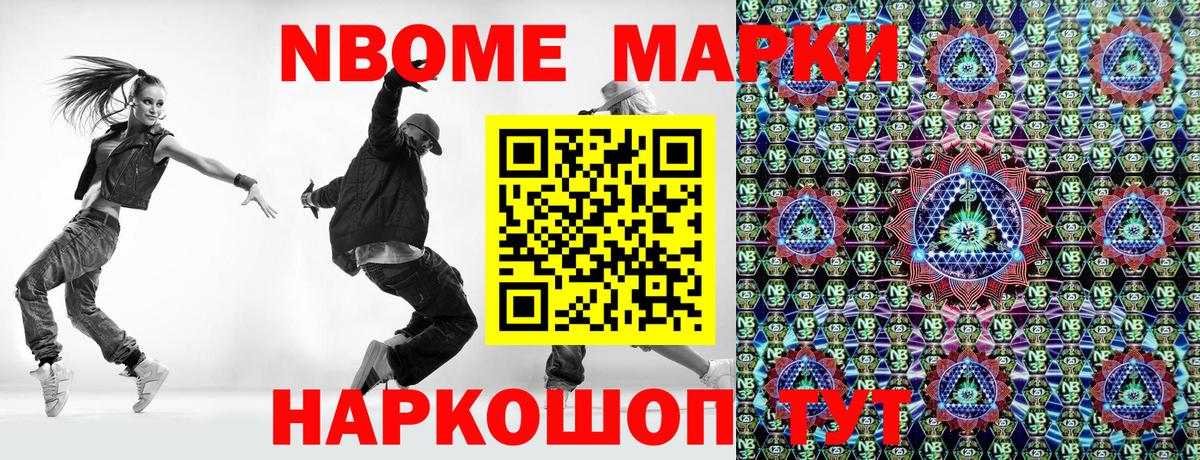 Марки 25I-NBOMe 1500мкг Скопин