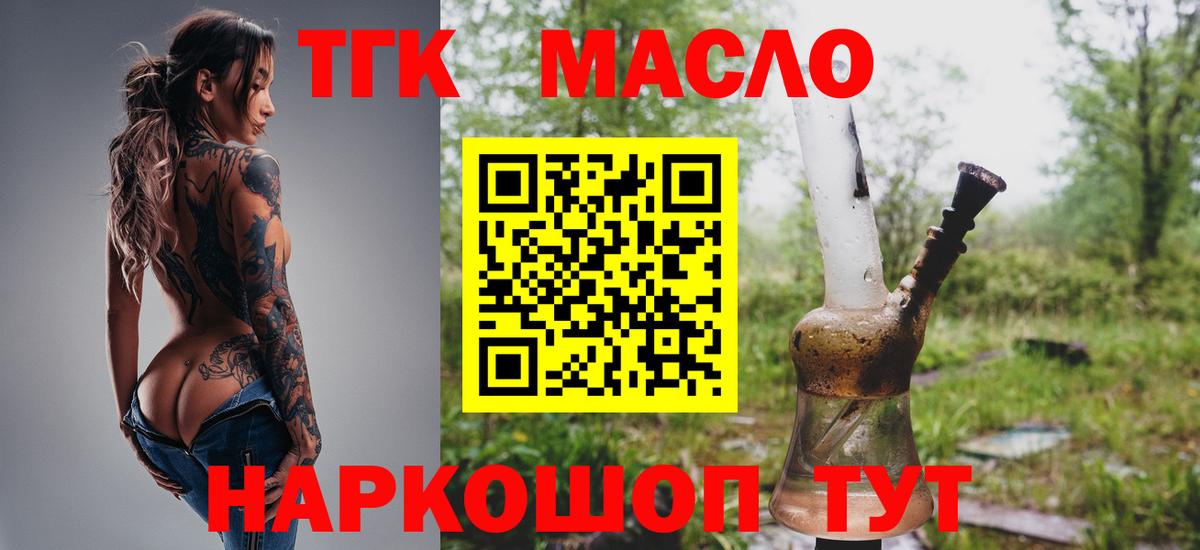 Дистиллят ТГК THC oil Скопин