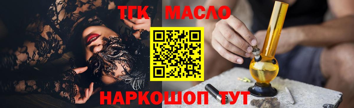 Скопин  ТГК THC oil  где можно купить   Дистиллят ТГК концентрат  Вход с VPN 